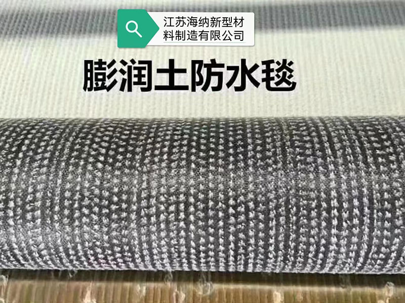 膨润土防水毯